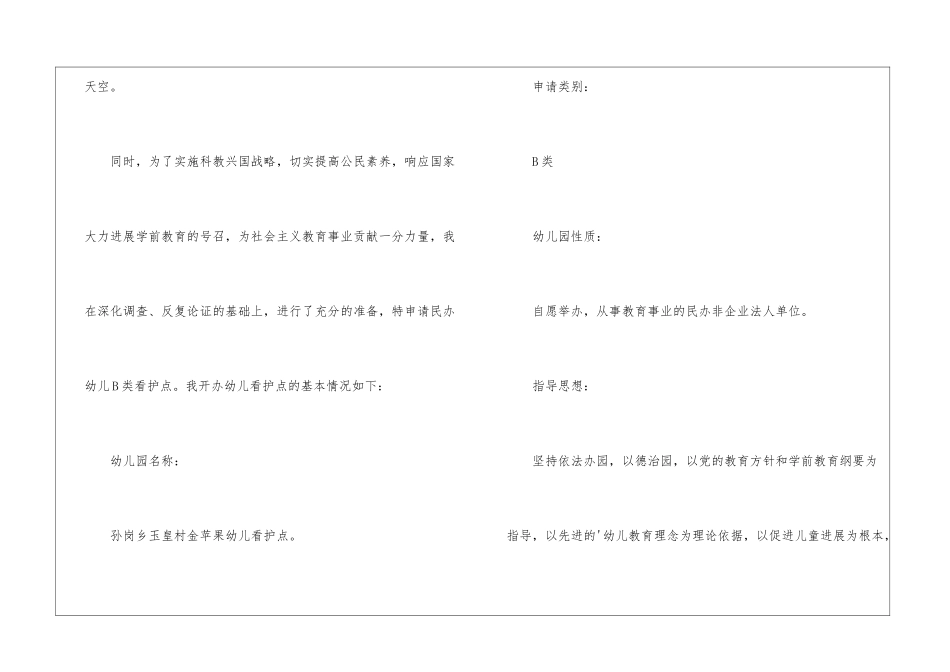 幼儿看护点申请书_第2页