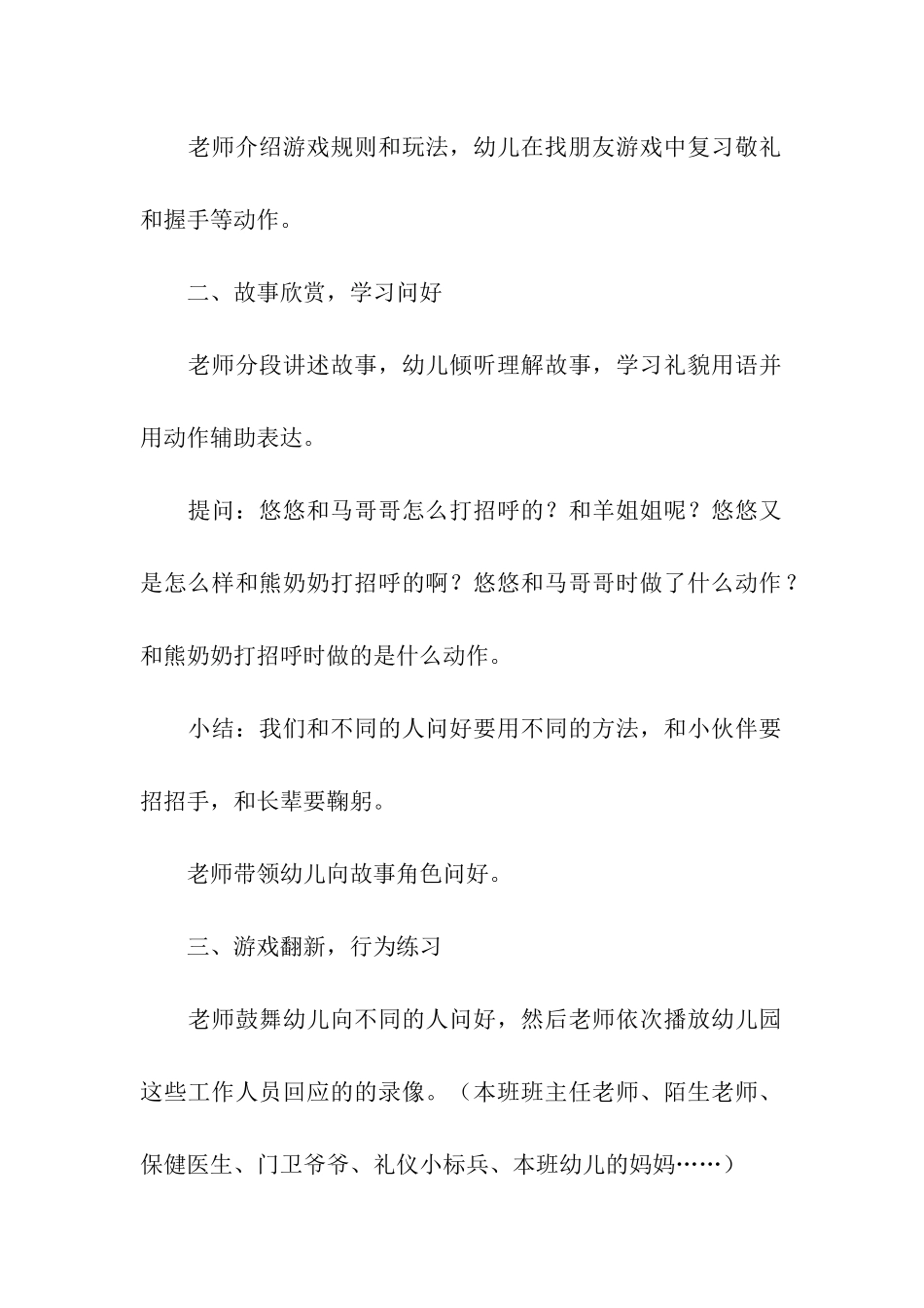 幼儿礼仪教育方案_第2页