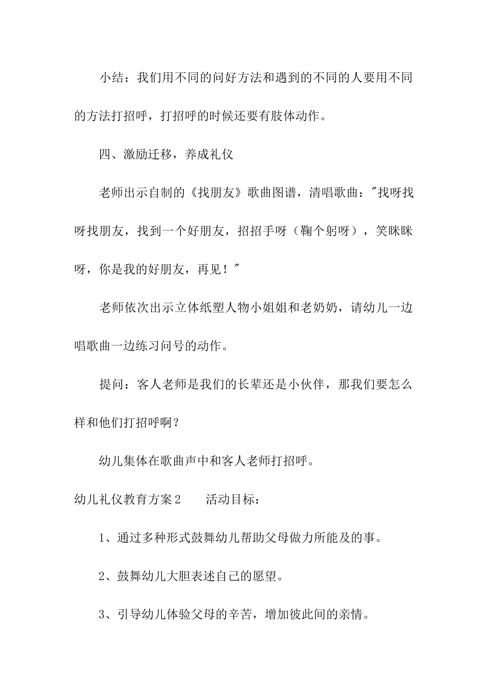 幼儿礼仪教育方案_第3页