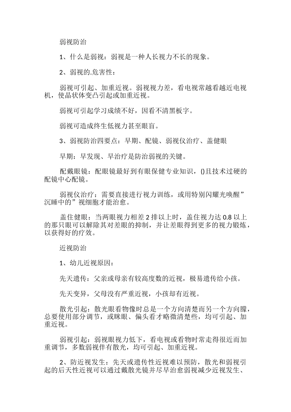 幼儿眼睛保健知识_第3页