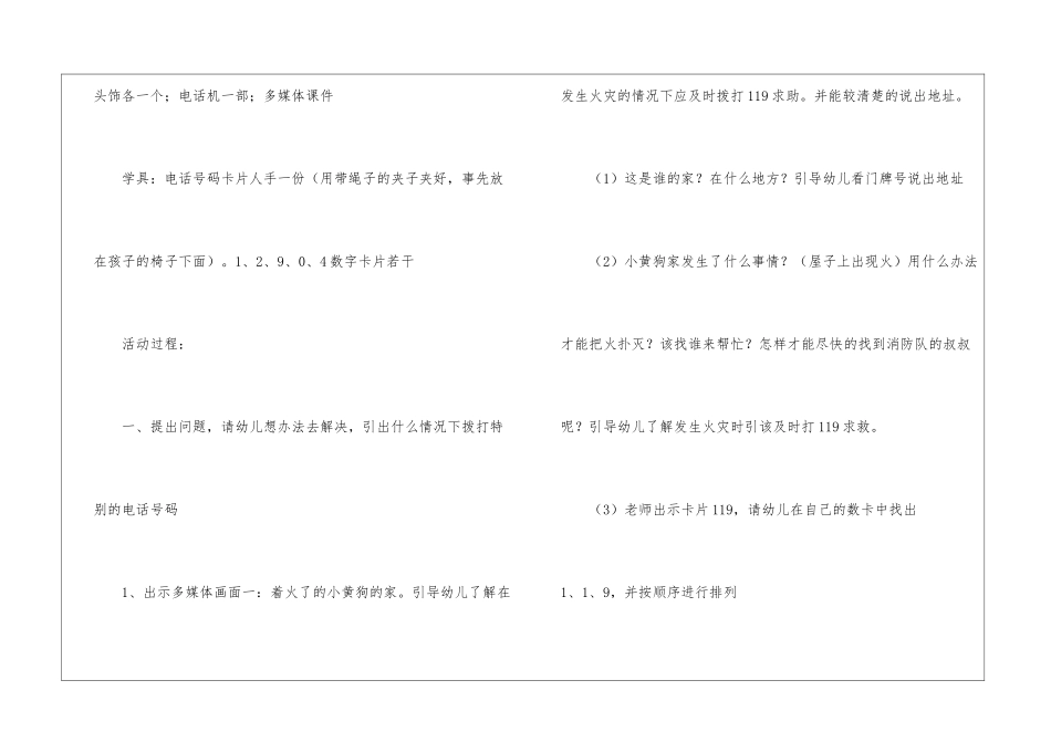 幼儿社会活动的方案_第2页