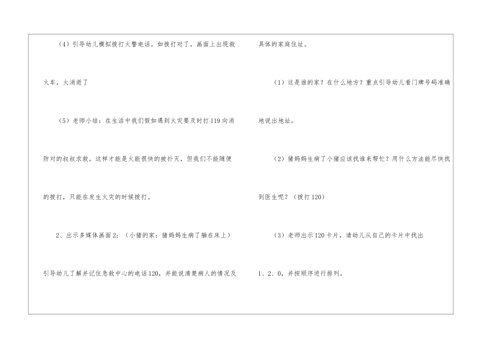 幼儿社会活动的方案_第3页