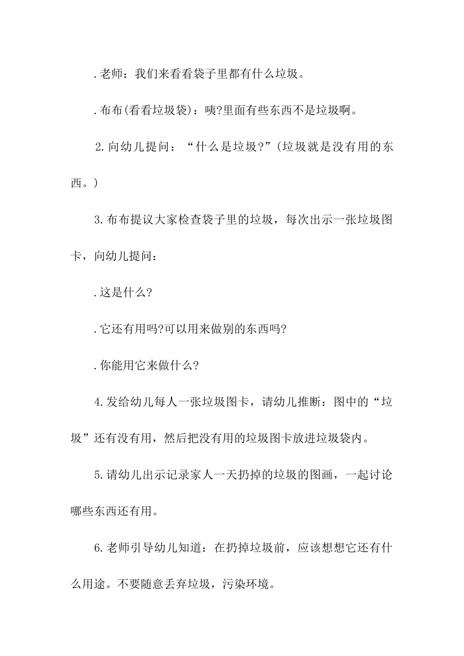 幼儿社会教育活动方案_第2页