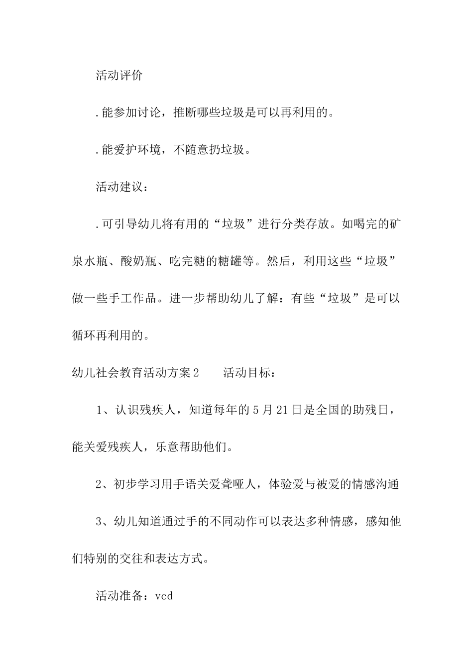 幼儿社会教育活动方案_第3页