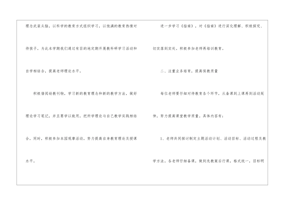 幼儿社会领域教学工作总结_第2页