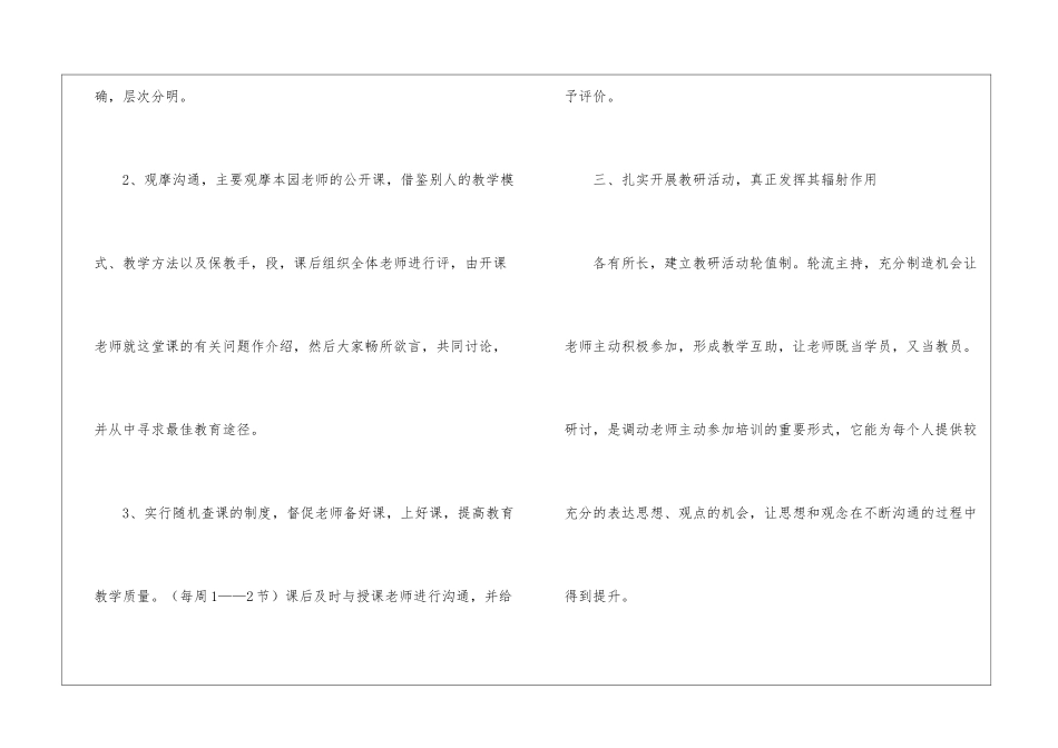 幼儿社会领域教学工作总结_第3页