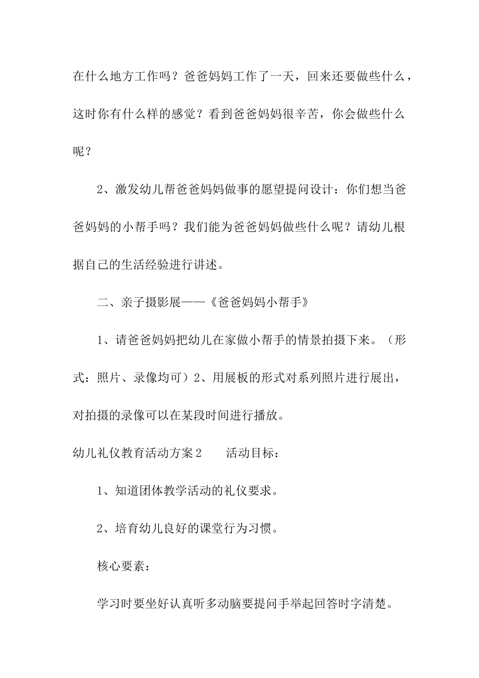 幼儿礼仪教育活动方案_第2页