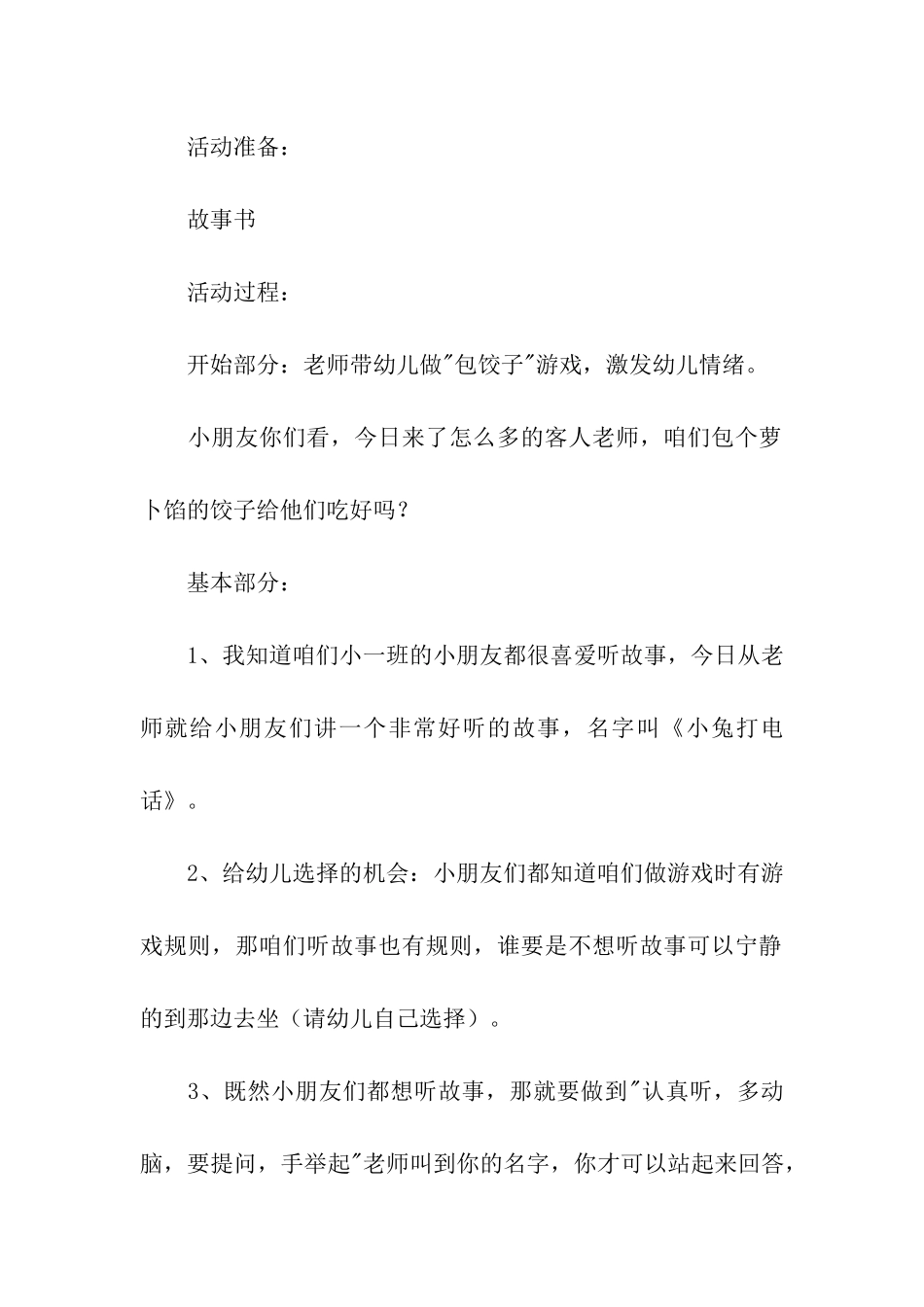 幼儿礼仪教育活动方案_第3页