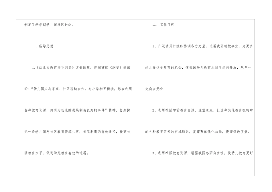 幼儿社区工作计划_第2页