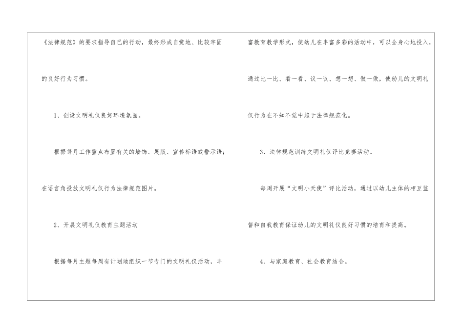 幼儿礼仪工作计划五篇_第3页