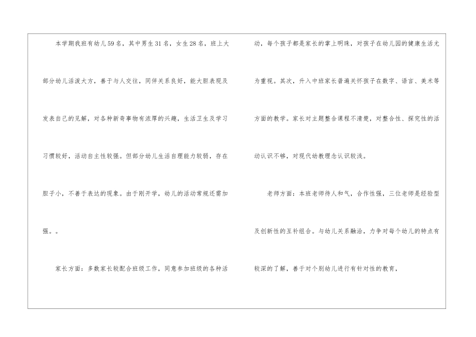 幼儿秋季中班工作计划汇编7篇_第2页