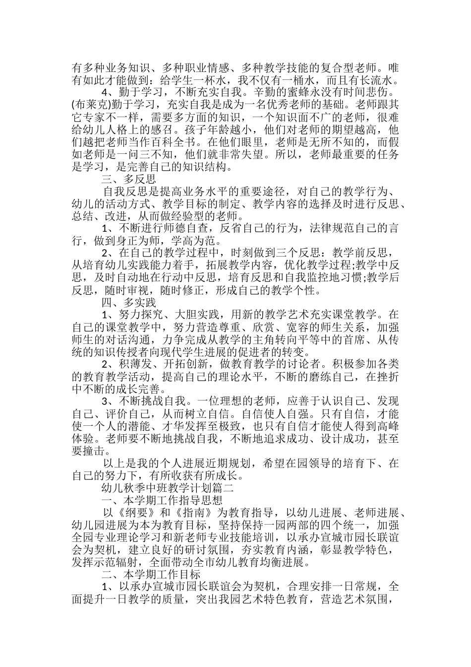 幼儿秋季中班教学计划_第2页
