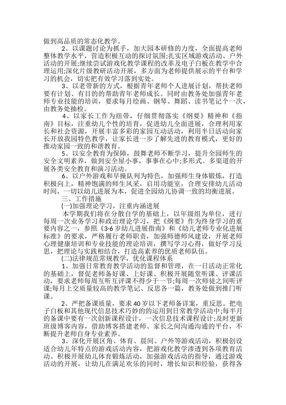 幼儿秋季中班教学计划_第3页