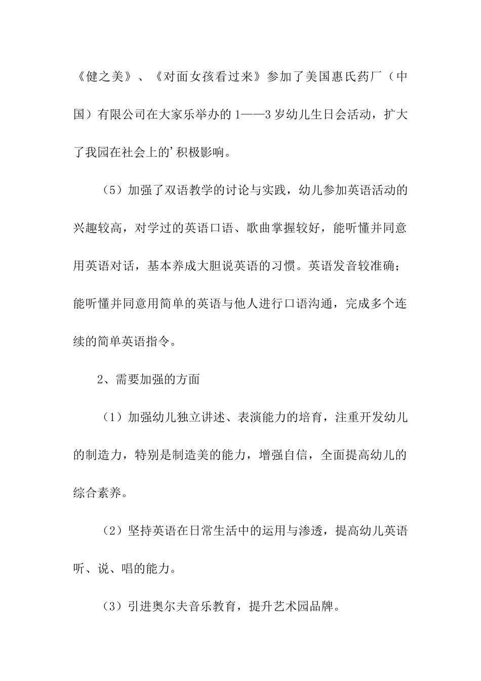 幼儿秋季学期教育教学的工作计划_第2页