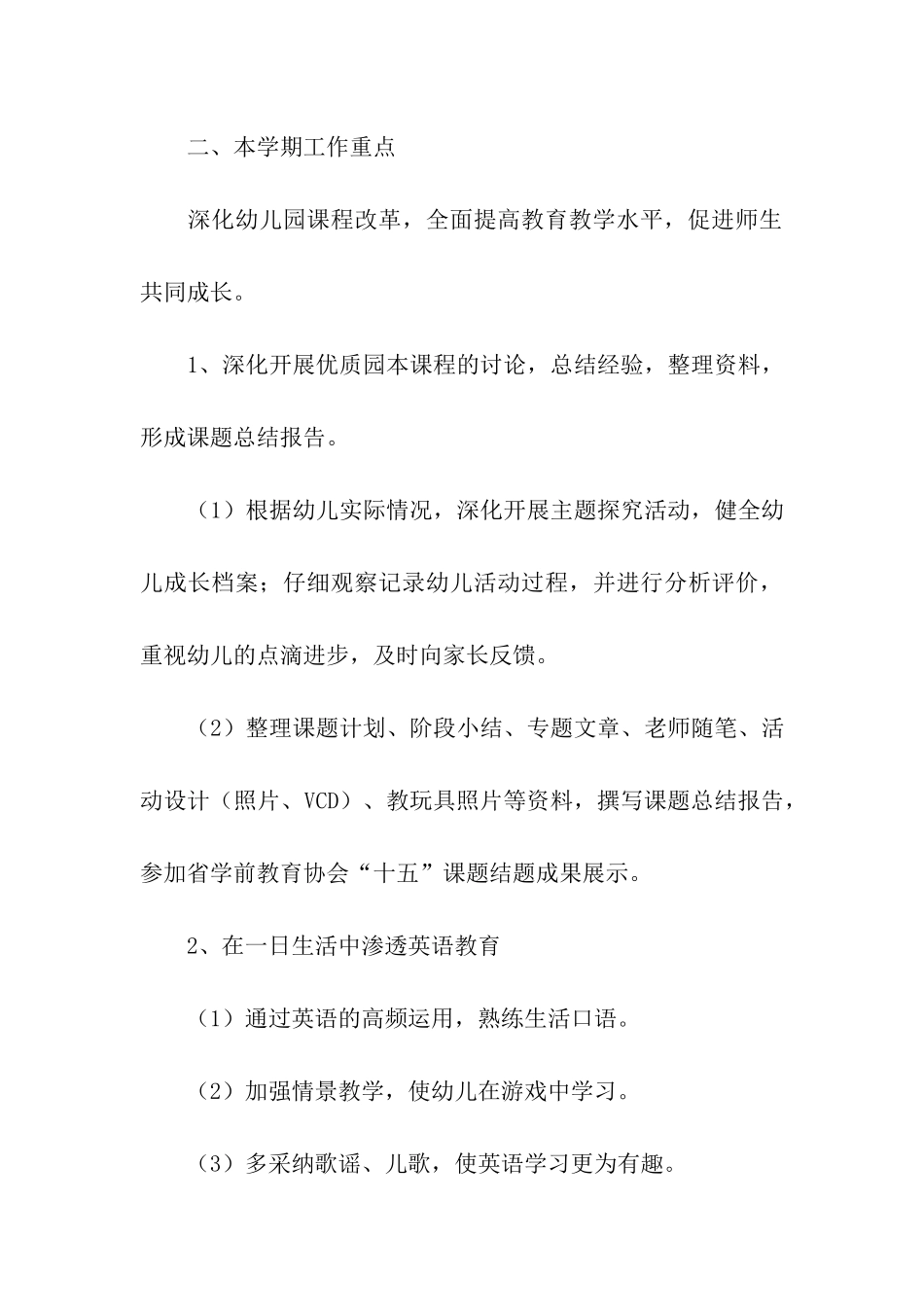 幼儿秋季学期教育教学的工作计划_第3页