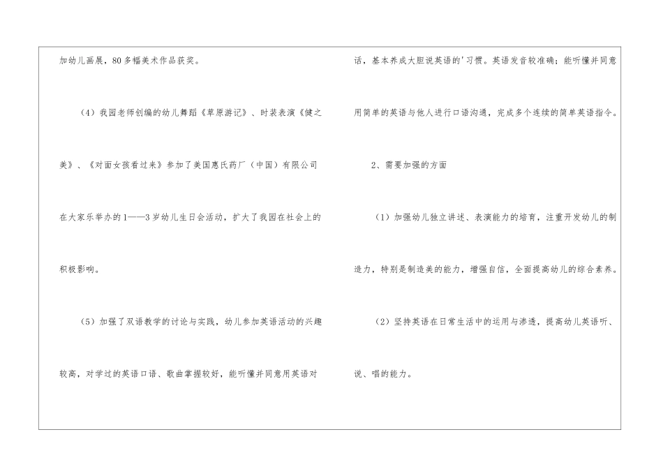 幼儿秋季学期教育教学工作计划_第2页