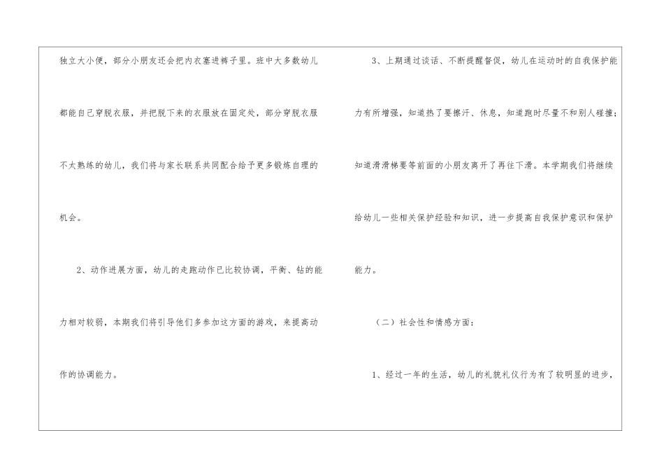 幼儿秋季中班教学计划_第2页