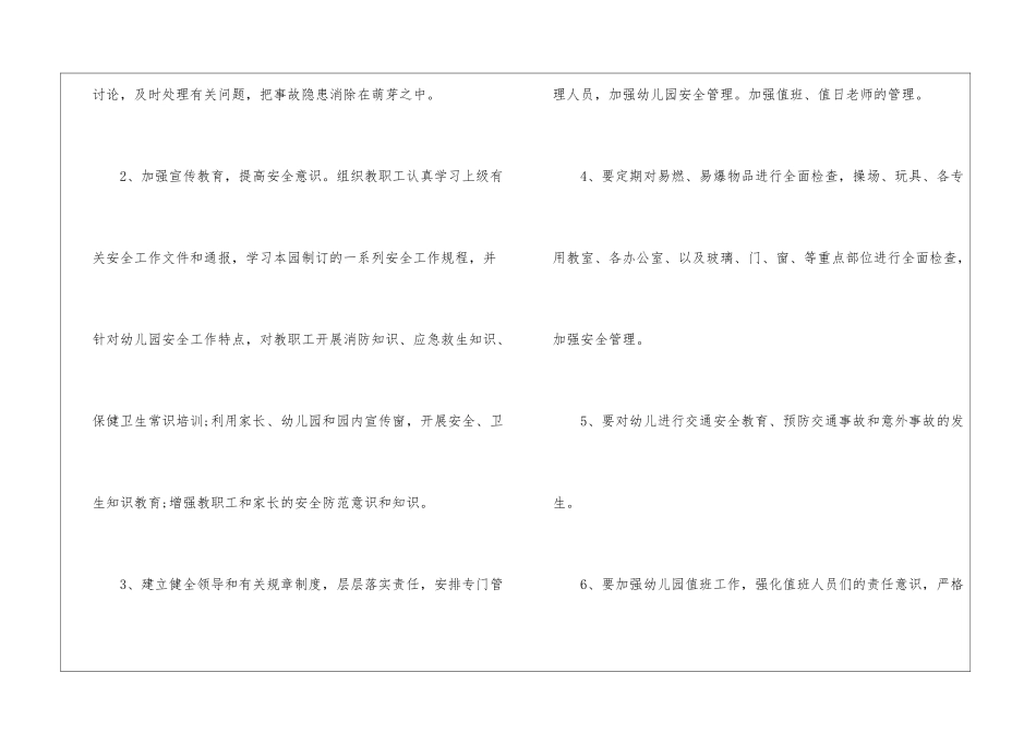 幼儿秋季工作计划_第3页