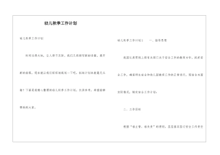 幼儿秋季工作计划