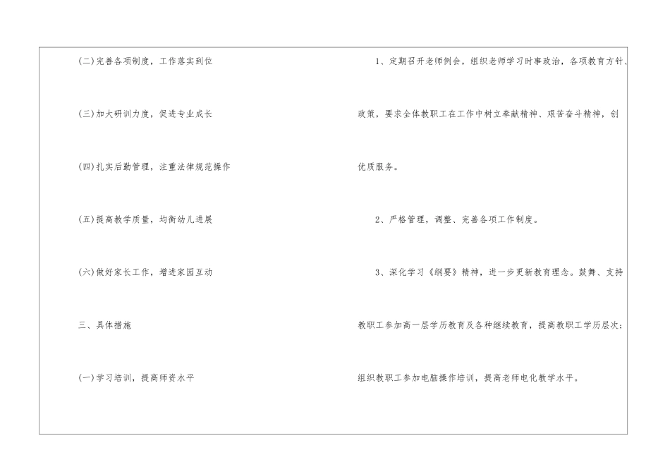 幼儿秋季工作计划3篇_第2页