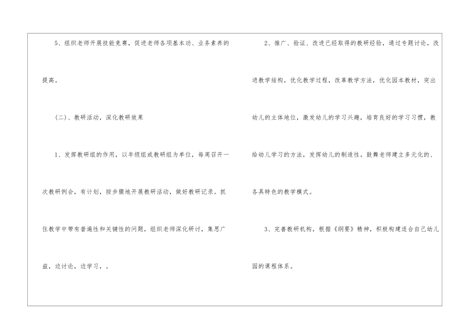 幼儿秋季工作计划3篇_第3页