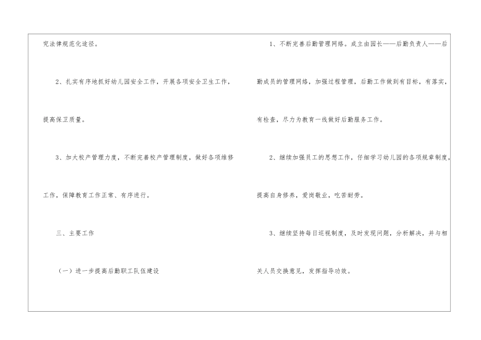 幼儿秋季工作计划三篇_第2页