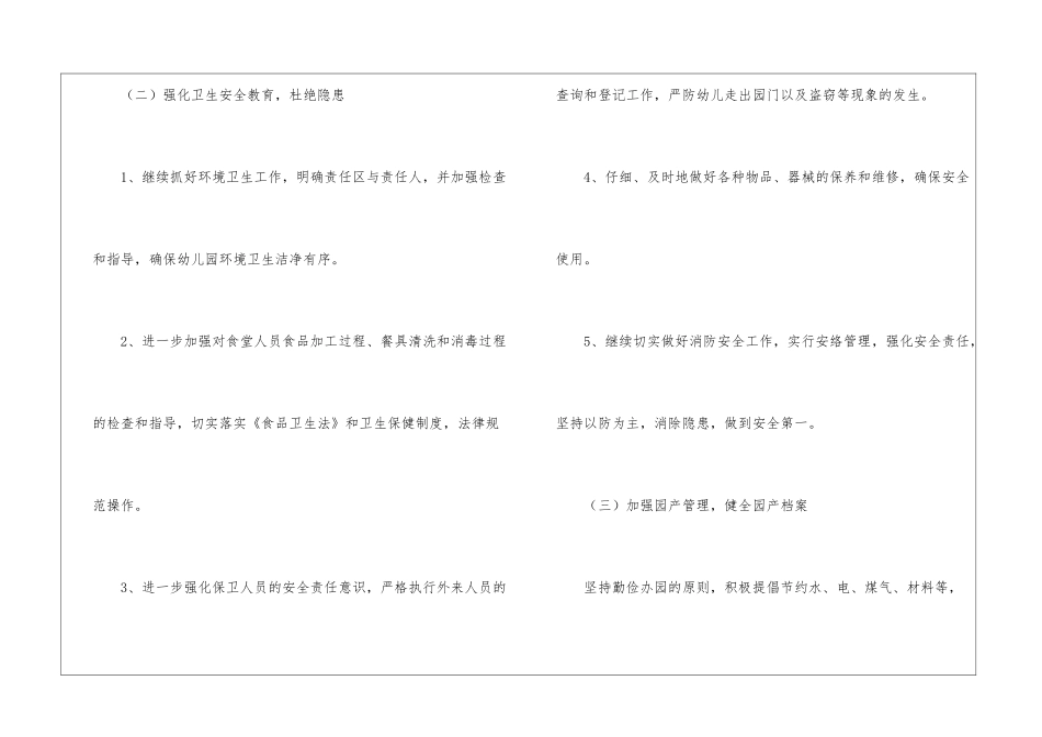幼儿秋季工作计划三篇_第3页