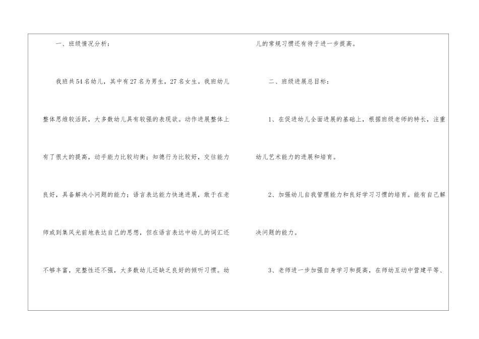幼儿秋季大班工作计划九篇_第2页