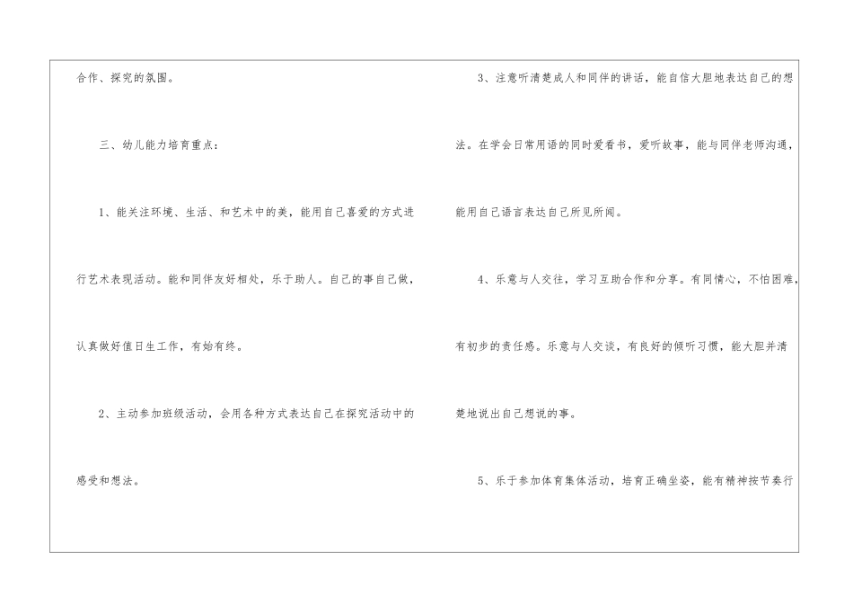 幼儿秋季大班工作计划九篇_第3页