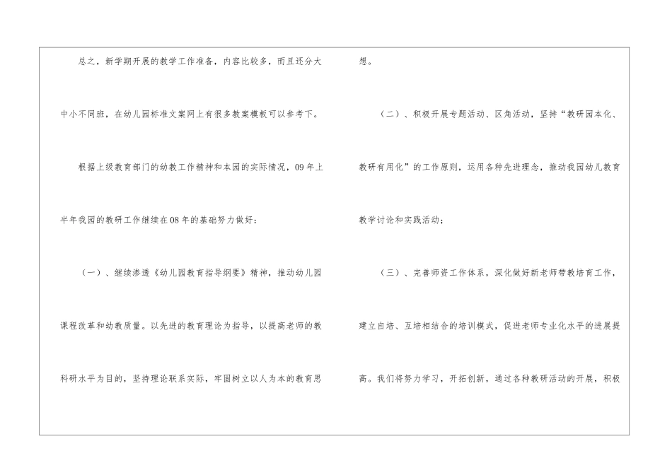 幼儿秋季工作计划汇编八篇_第2页