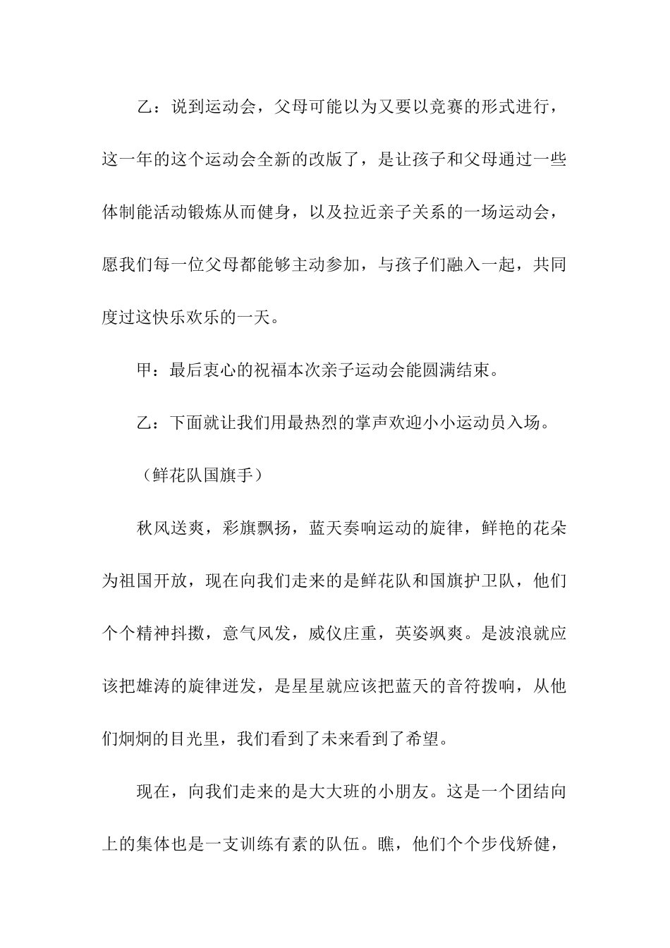 幼儿秋季运动会主持词_第2页