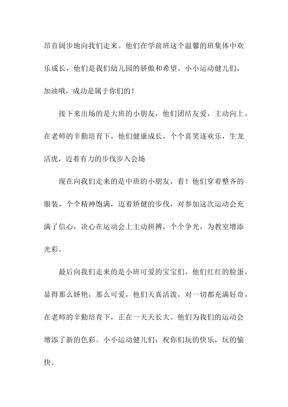 幼儿秋季运动会主持词_第3页