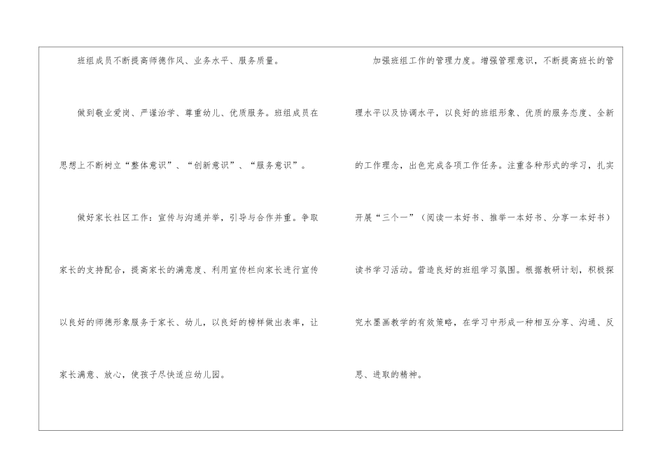 幼儿秋季工作计划六篇_第2页
