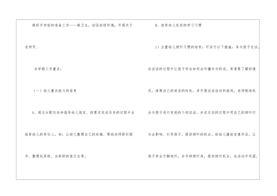 幼儿秋季工作计划六篇_第3页