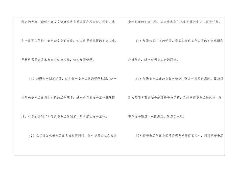 幼儿秋季工作计划模板五篇_第2页