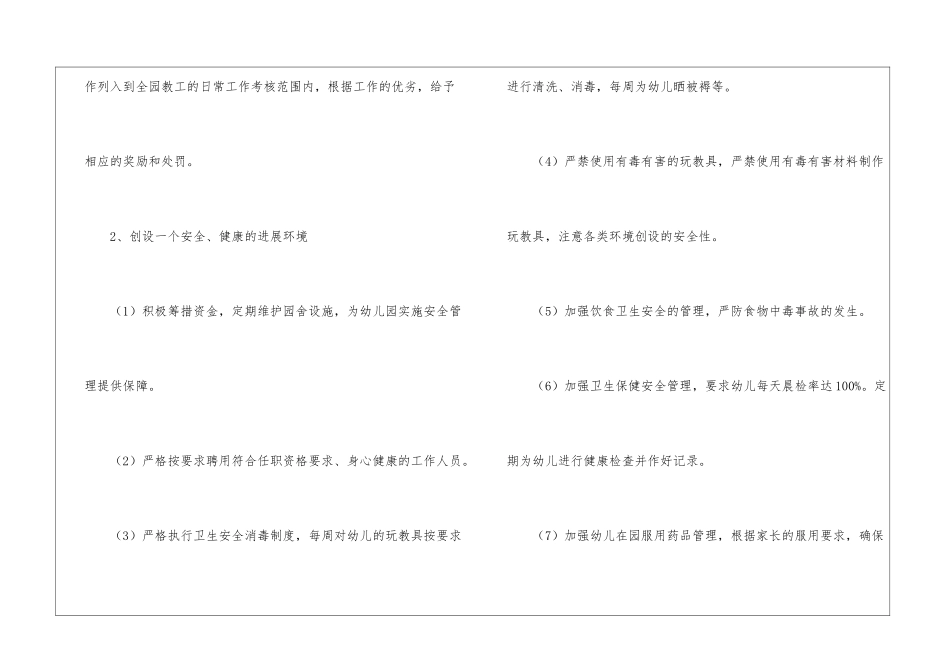 幼儿秋季工作计划模板五篇_第3页