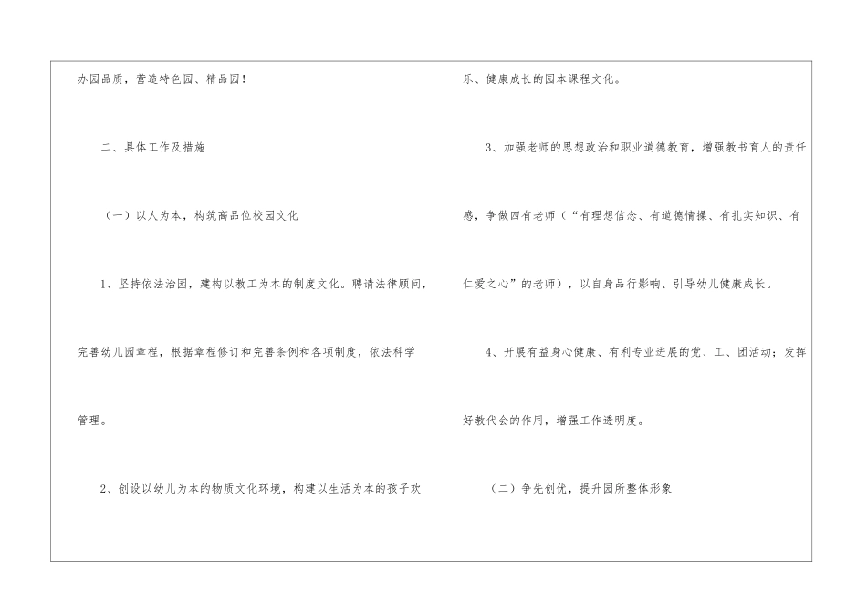 幼儿秋季工作计划九篇_第2页