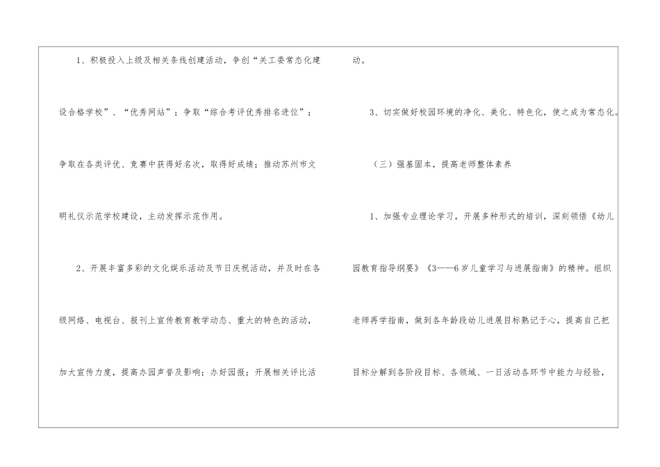 幼儿秋季工作计划九篇_第3页