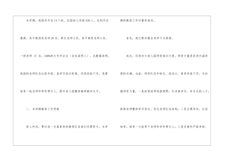 幼儿秋季工作计划汇编9篇_第2页
