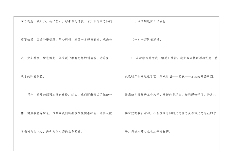 幼儿秋季工作计划汇编9篇_第3页