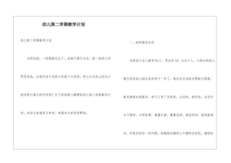 幼儿第二学期教学计划_第1页