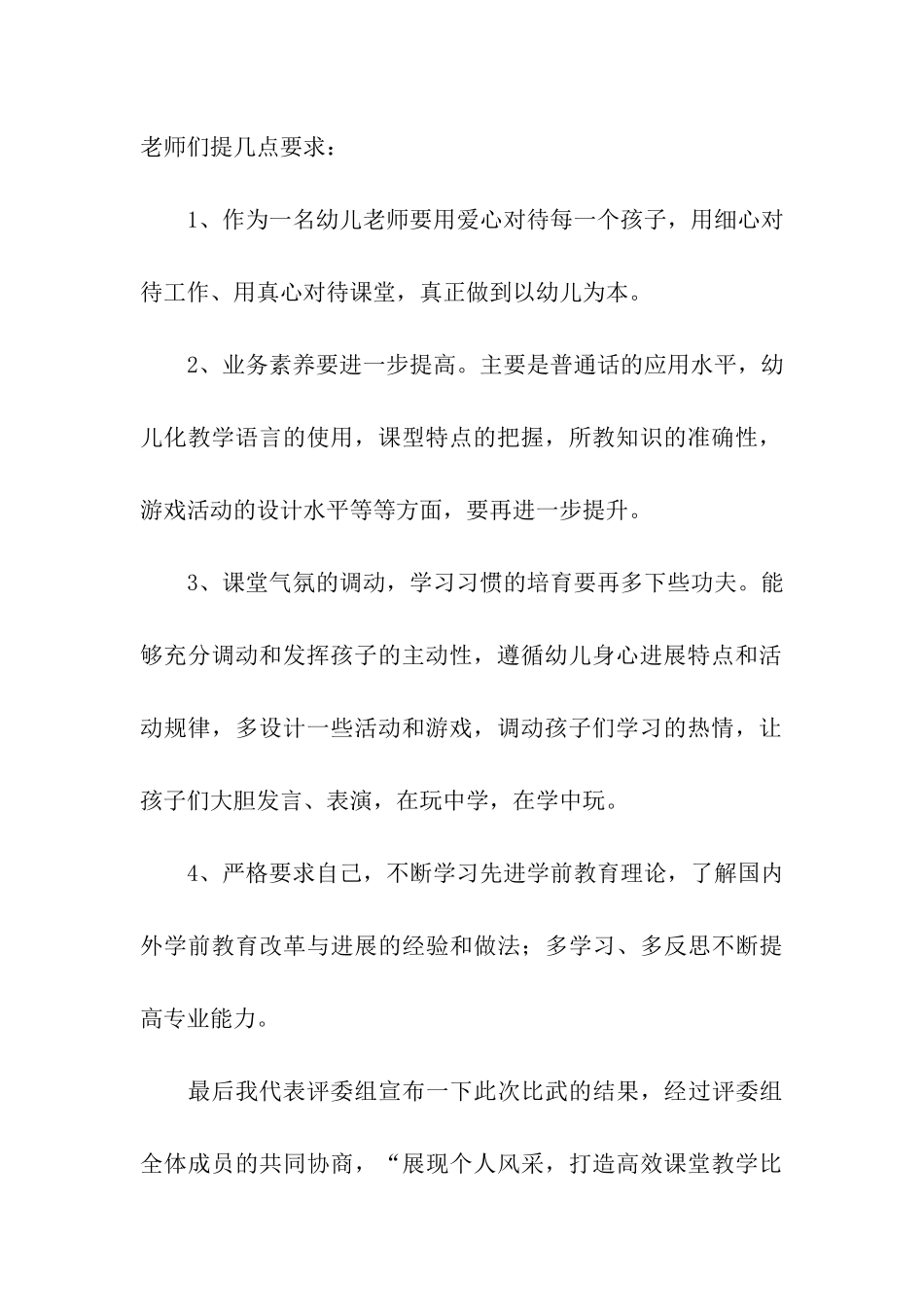 幼儿组教学比武活动总结_第2页
