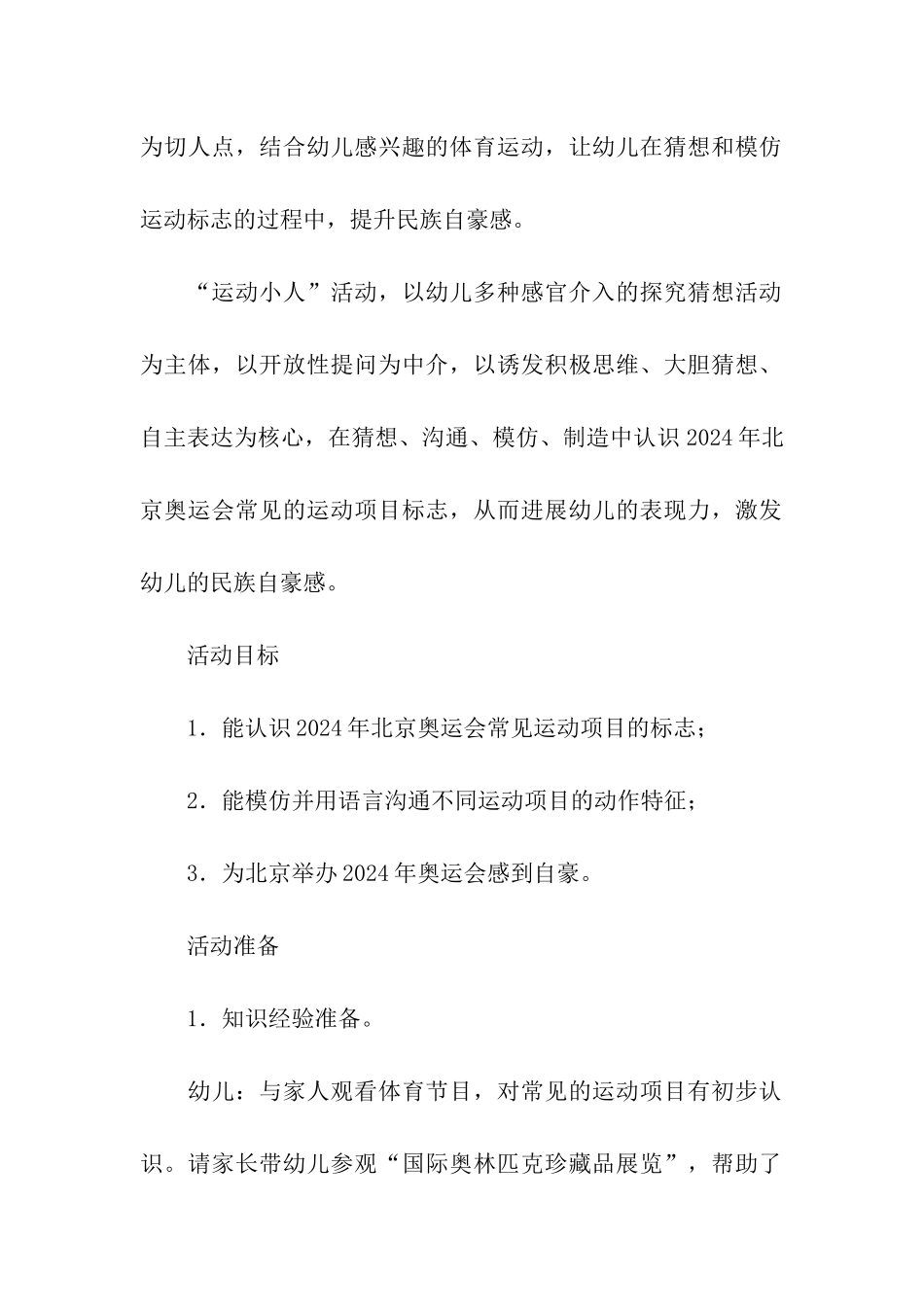 幼儿综合活动方案_第2页