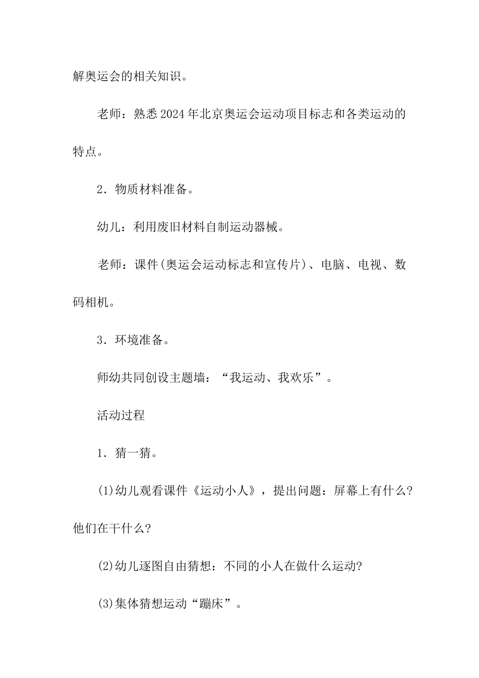 幼儿综合活动方案_第3页