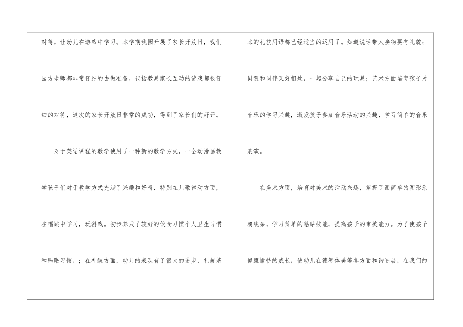 幼儿秋季教学总结合集7篇_第2页