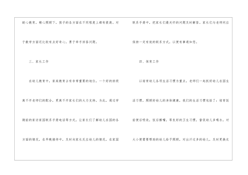 幼儿秋季教学总结合集7篇_第3页