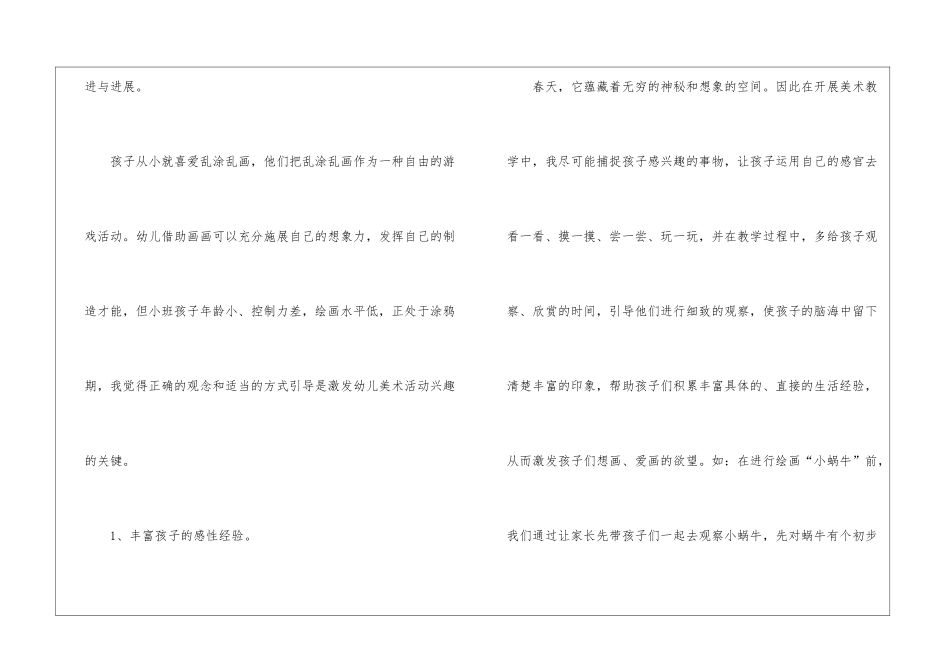 幼儿美术教学工作总结_第2页