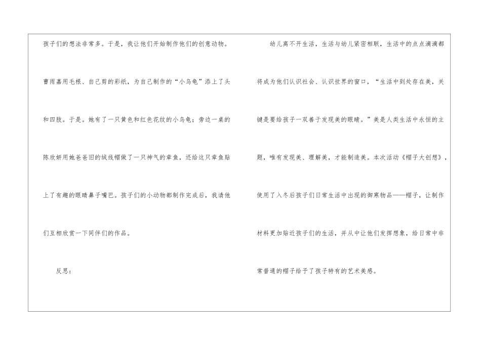 幼儿美术创意活动教学教育反思_第3页
