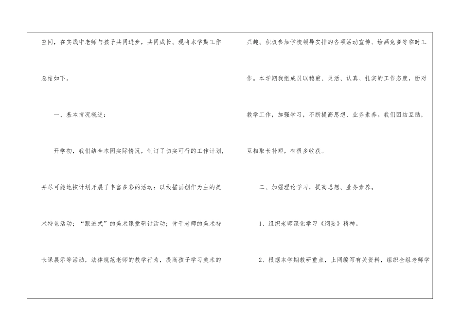 幼儿美术教学总结6篇_第2页