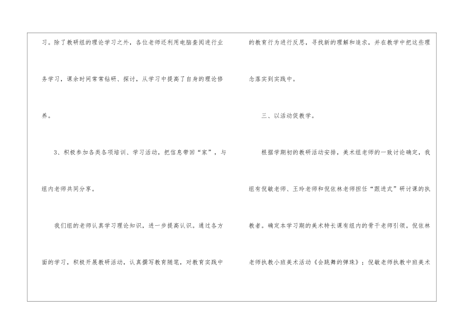 幼儿美术教学总结6篇_第3页
